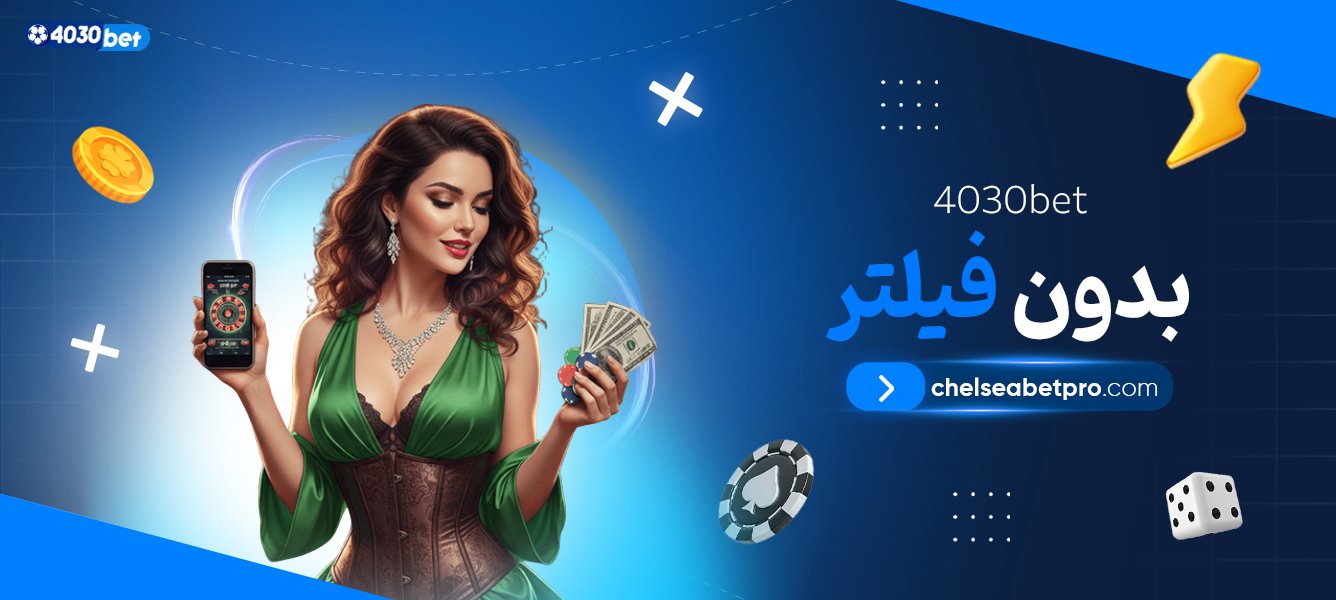 4030bet-بدون-فیلتر
